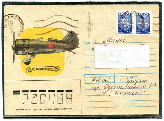 Беларусь. Конверт п.п. Самолет И-16. Штемпель Гродно 1993