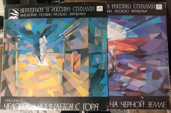 Антология поэзии русского зарубежья	2 пластинки лот