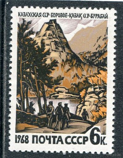 СССР 1968. Курорт Боровое