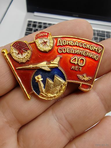 Знак. Авиация. Донбасскому соединению 40 лет.