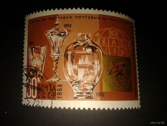 СССР. 1968г. Награды на фил. выставках, концевая