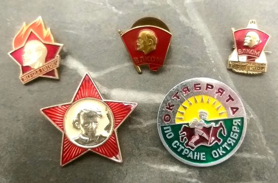 Октябрятская Звёздочка * Пионерский Значок * Комсомольский Значок на Закрутке * ВЛКСМ Комсомольский Прожектор * Октябрята по Стране Октября * СССР * Ленин