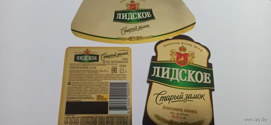 Этикетки от пива Лидское" Старый замок"