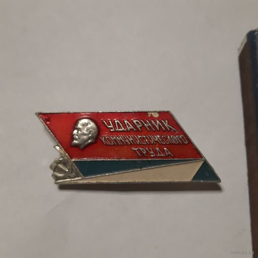 Значок Ударник комтруда. СССР.