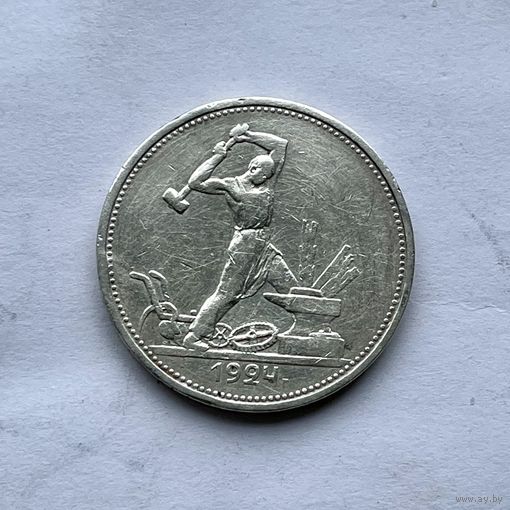 Монета СЕРЕБРО РАННИЕ СОВЕТЫ 50 копеек 1924 год (Т.Р) ОТЛИЧНЫЕ