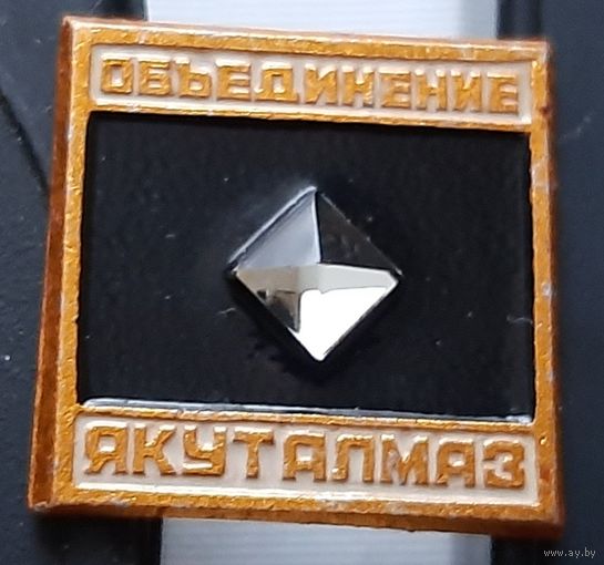 Объединение Якуталмаз. Ж-33