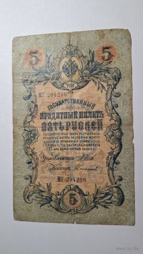5 рублей 1909