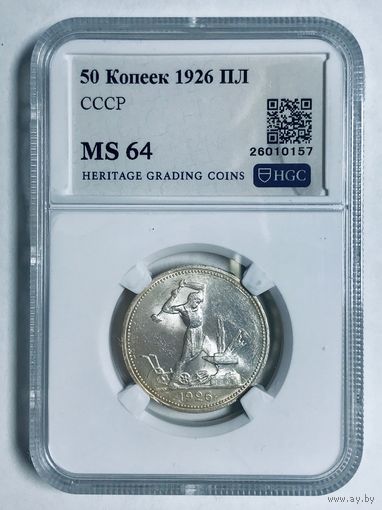 Полтинник 1926 ms 64 серебро СССР