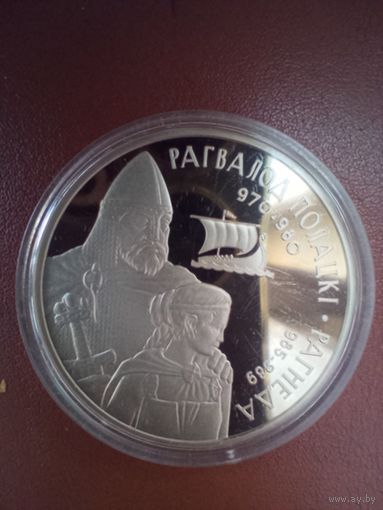 1 рубль 2006, Рогволод и Рогнеда