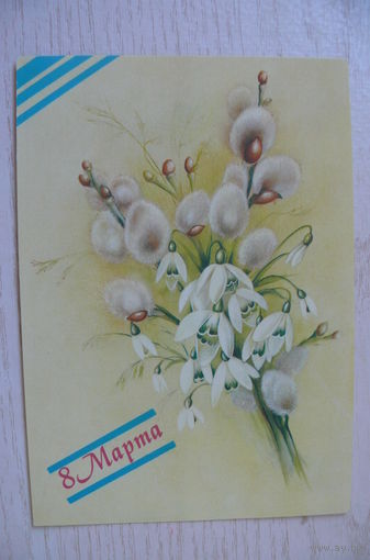 Макаров В., 8 Марта; 1988, чистая, ДМПК.