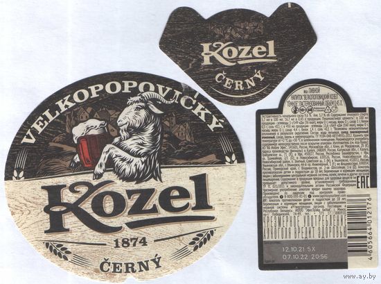 Пивная этикетка (РФ) Kozel