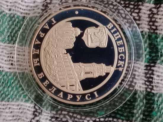 Беларусь 1 рубль 2000 Витебск