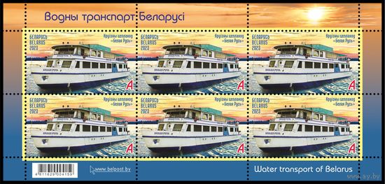 2023 БЕЛАРУСЬ    малый лист  "Круизный теплоход Белая Русь " MNH