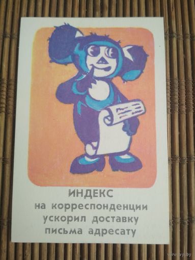 Карманный календарик. Индекс .1986 год