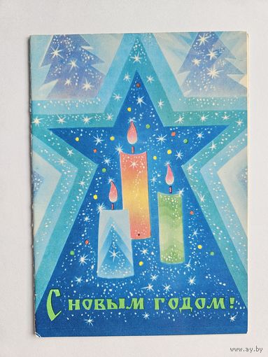 Ким 1978 С новым годом Казахстан РЕДКАЯ