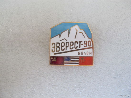 Альпинизм Эверест-90 8848 м. СССР-США-КНР*