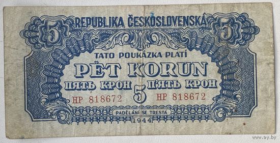 Чехословакия 5 крон 1944 г.