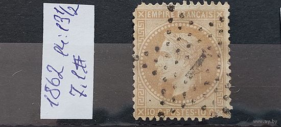 ФРАНЦИЯ 1862г. Гаш.