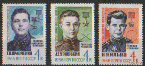 З. 3237/39. 1966. ГЕРОИ ВЕЛИКОЙ ОТЕЧЕСТВЕННОЙ ВОЙНЫ. ЧиСт.