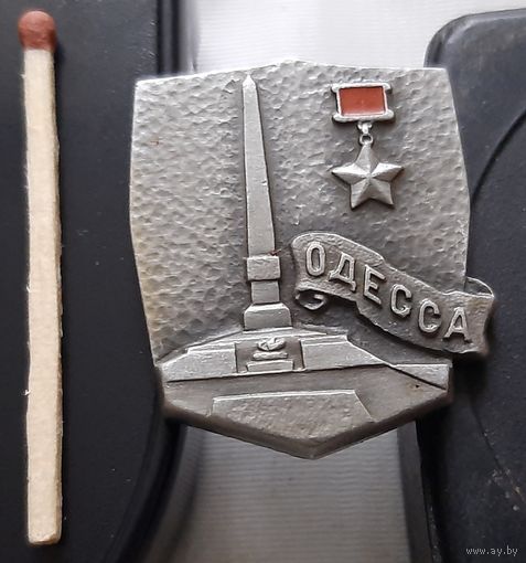 Одесса город-герой. Аь-34