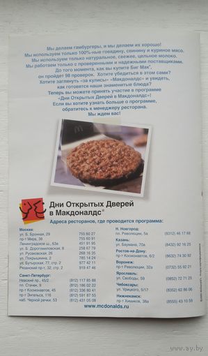 Рекламная листовка Макдоналдс. 2005 год