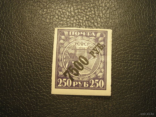 РСФСР 1922 надпечатка