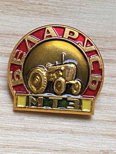 МТЗ