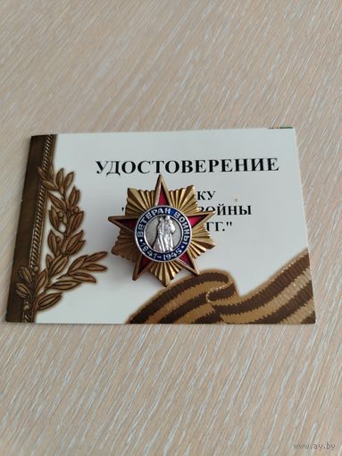 Ветеран войны с родным документом.
