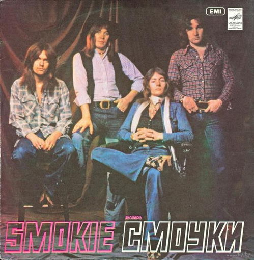 Smokie, Ансамбль Смоуки, LP 1982