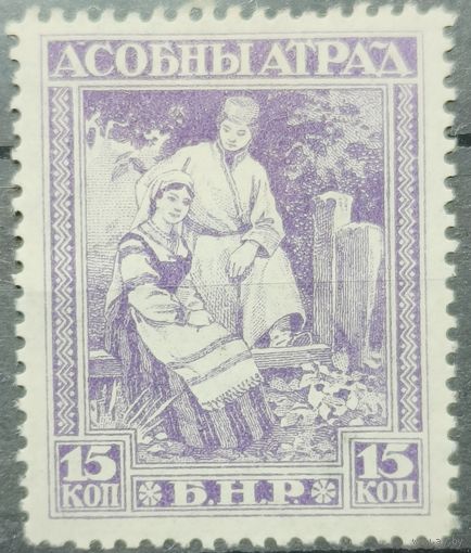 БНР. Асобны Атрад