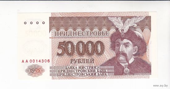 50000 РУБЛЕЙ 1995 ПРИДНЕСТРОВЬЕ СЕРИЯ АА