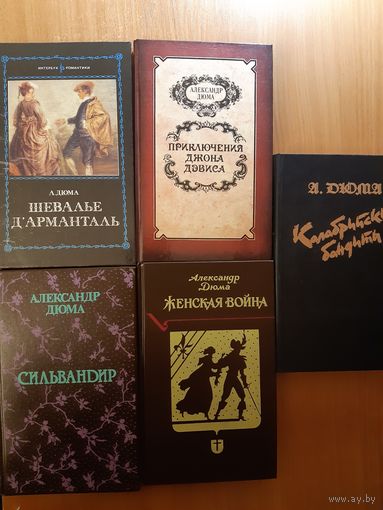 КНИГИ  АЛЕКСАНДРА ДЮМА