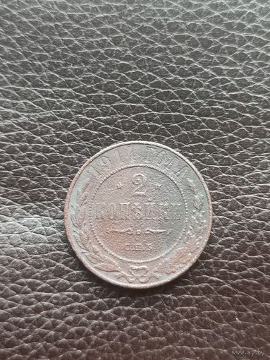 Россия. 2 копейки 1914 СПБ