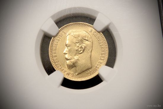 5 рублей 1902 г. Санкт-Петербург (Российская Империя), Николай II. NGC MS62