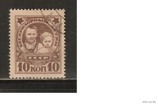 СССР-1926, (Заг.153),   гаш. , без ВЗ, В помощь бепризорным