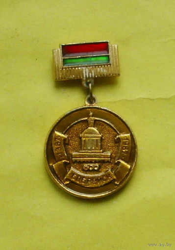Бобруйск. 256.