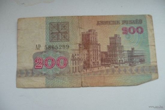 200 белорусских рублей (1992 г.)