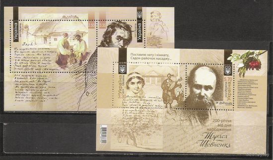 ФФ5 Украина 2007-14 200-летие со дня рождения Тараса Шевченко