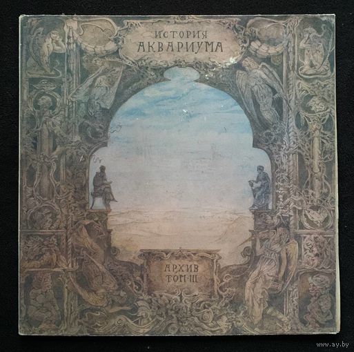 Аквариум - История Аквариума