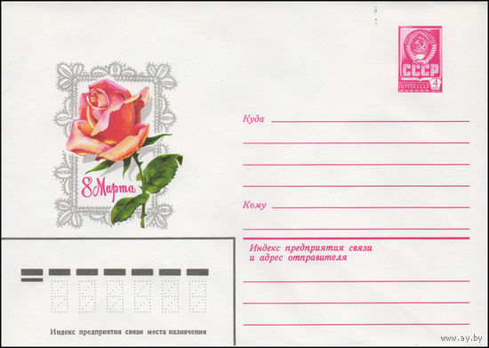 Художественный маркированный конверт СССР N 14056 (09.01.1980) 8 Марта