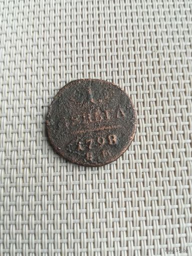 Деньга 1798 года с рубля!