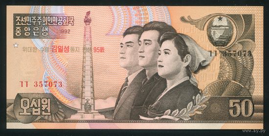 Северная Корея. КНДР 50 вон 1992/2007 г. P52. UNC