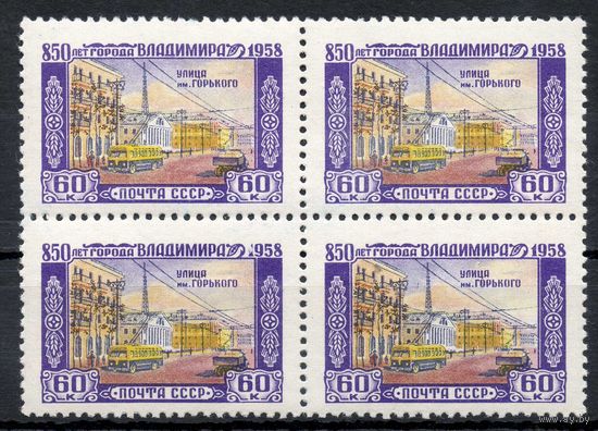 850 лет г. Владимиру СССР 1958 год 1 марка в квартблоке с разновидностями