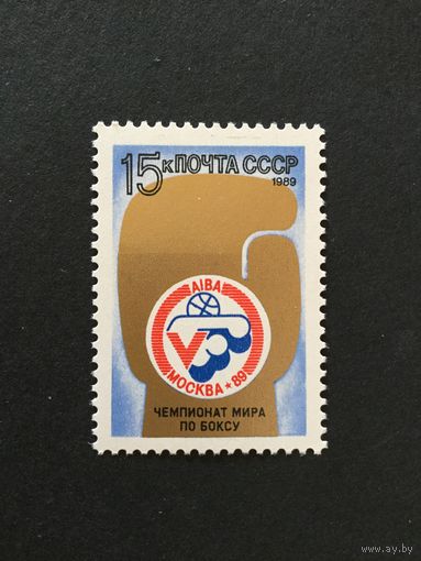 Чемпионат мира по боксу. СССР,1989, марка