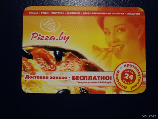 Календарик 2008 г.  Pizza.by  Доставка заказа - БЕСПЛАТНО!