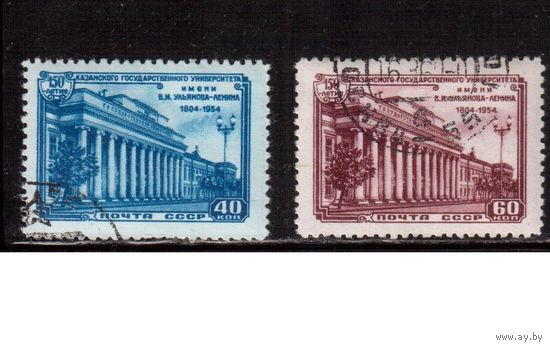 СССР-1954, (Заг.1704-1705),  гаш.( с клеем),Казанский университет