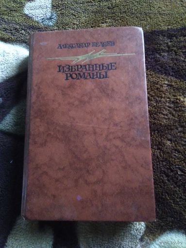 Избранное