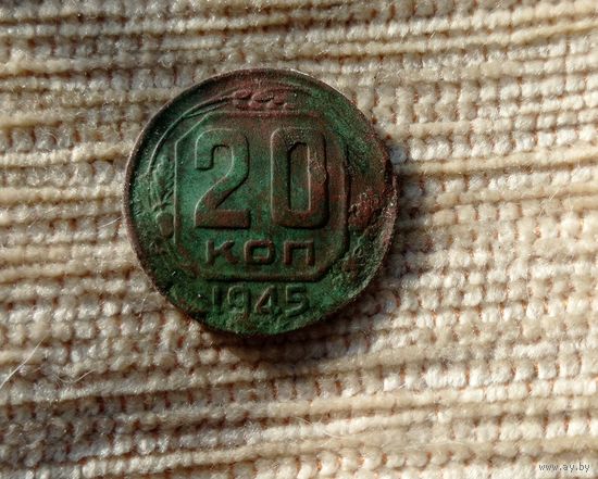 Werty71 СССР 20 копеек 1945