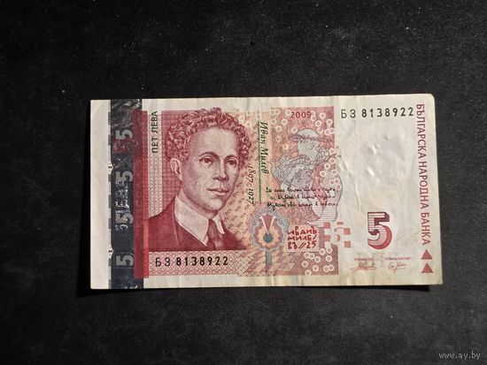 Болгария 5 лев 2009