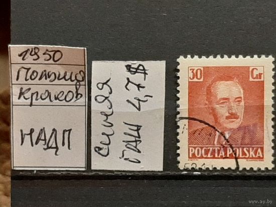 ПОЛЬША 1950г. НАДП. Гаш.